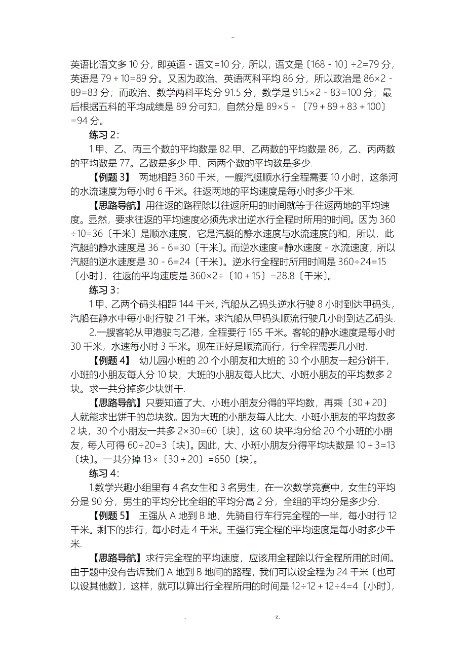 五年级数学思维拓展班_第3页