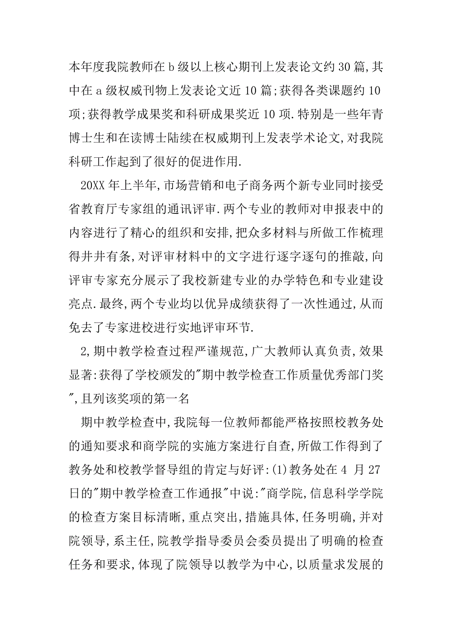 年商学院工作总结范文_第4页