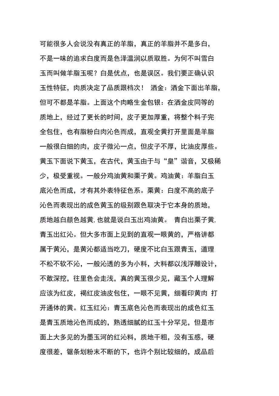 分析不同玉种的不同玉性_第2页