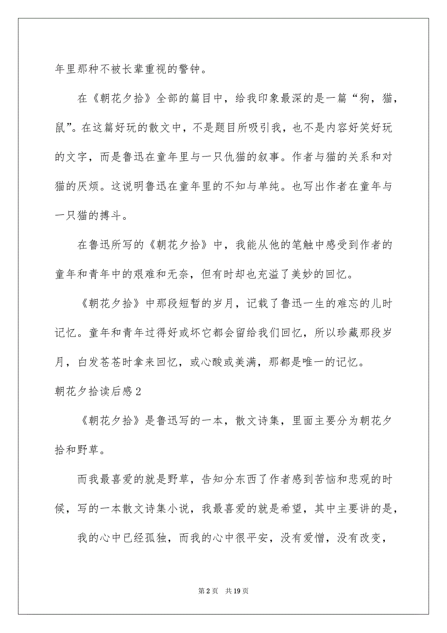 朝花夕拾读后感15篇_第2页