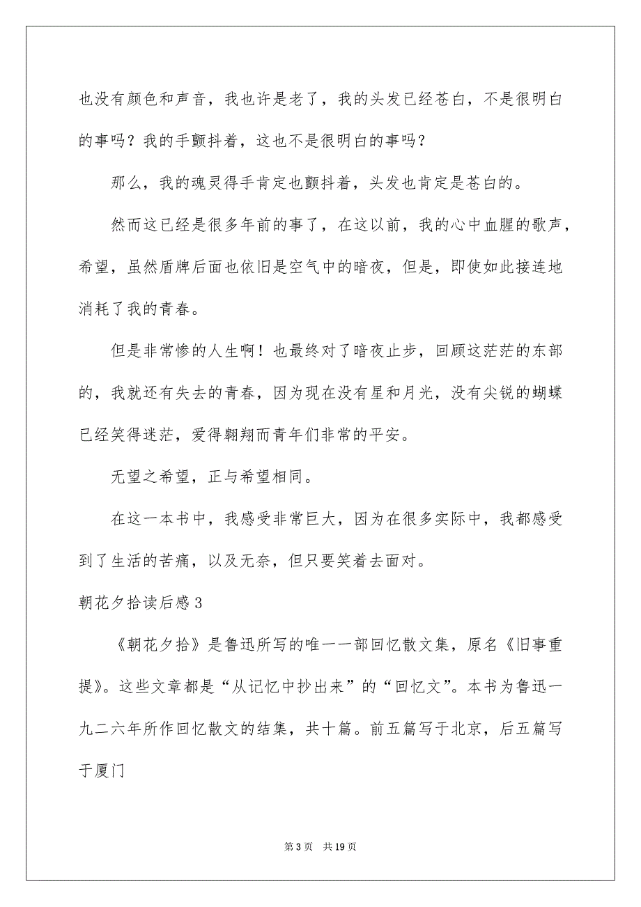 朝花夕拾读后感15篇_第3页