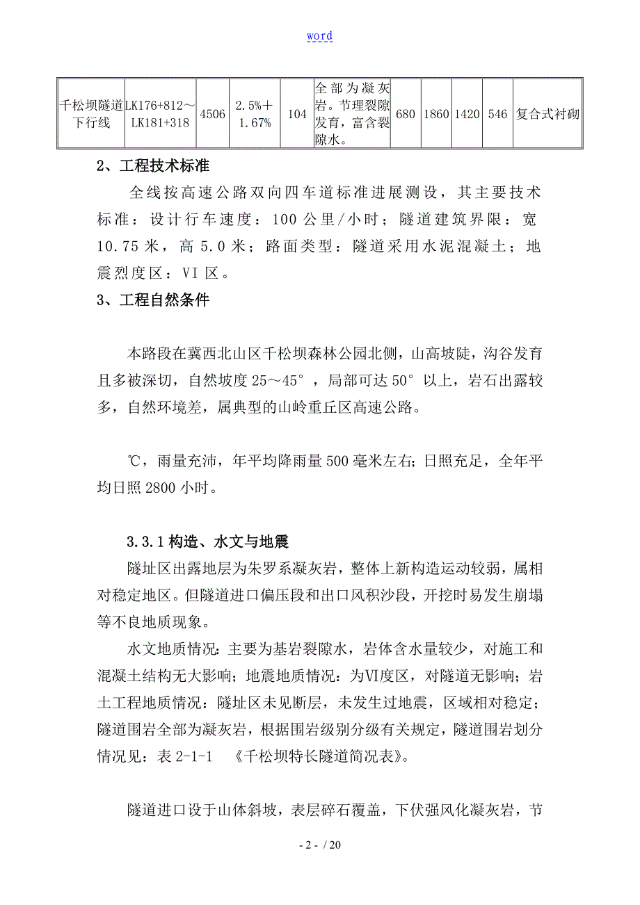 危险源辨识与风险评估_第2页