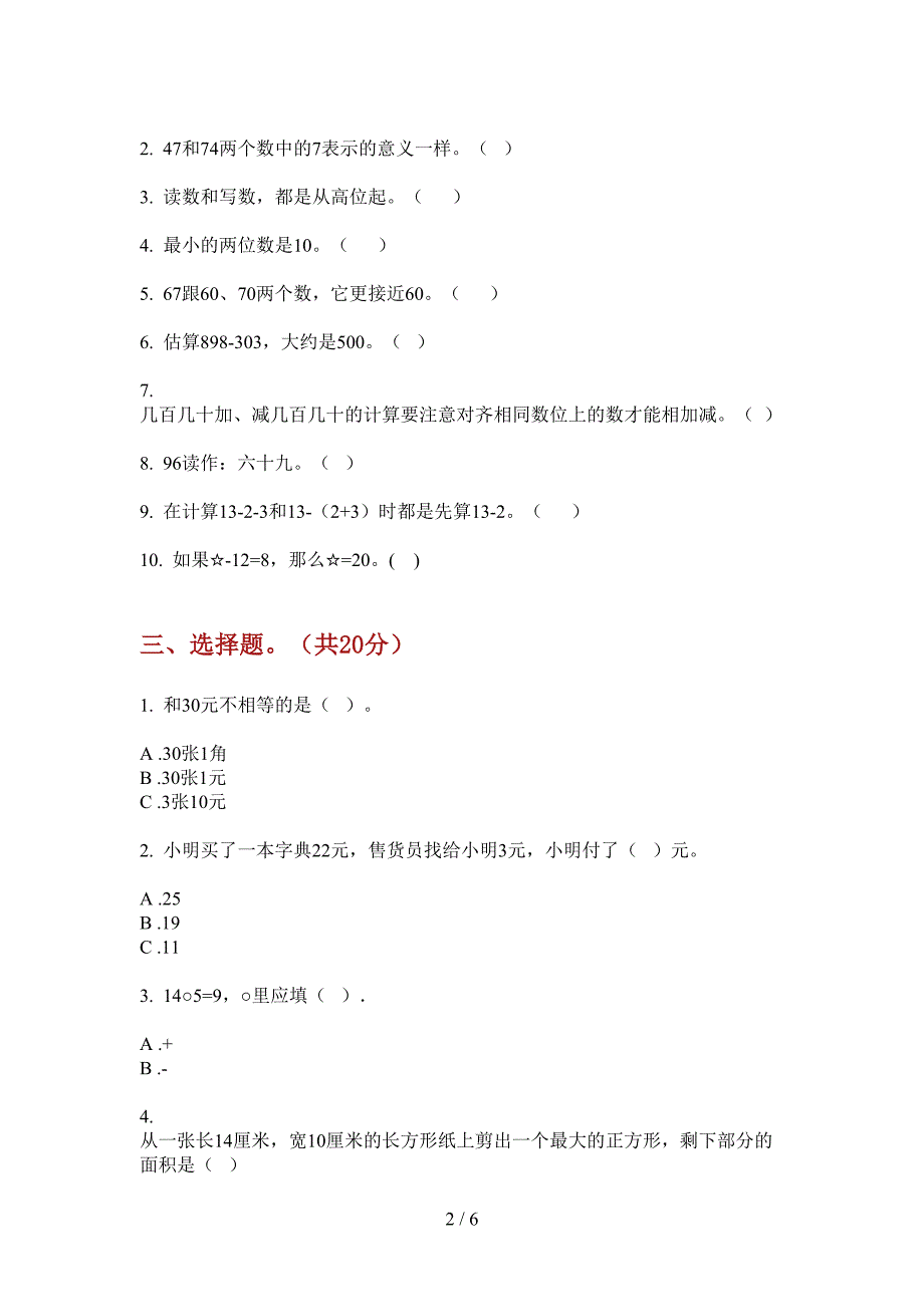 人教版一年级期中上册数学专题练习.doc_第2页