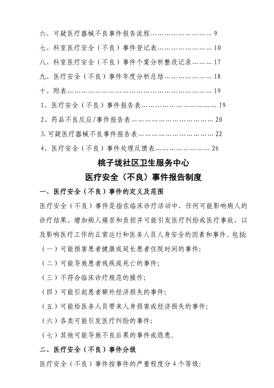 全面科室医疗安全不良事件报告登记本_第3页