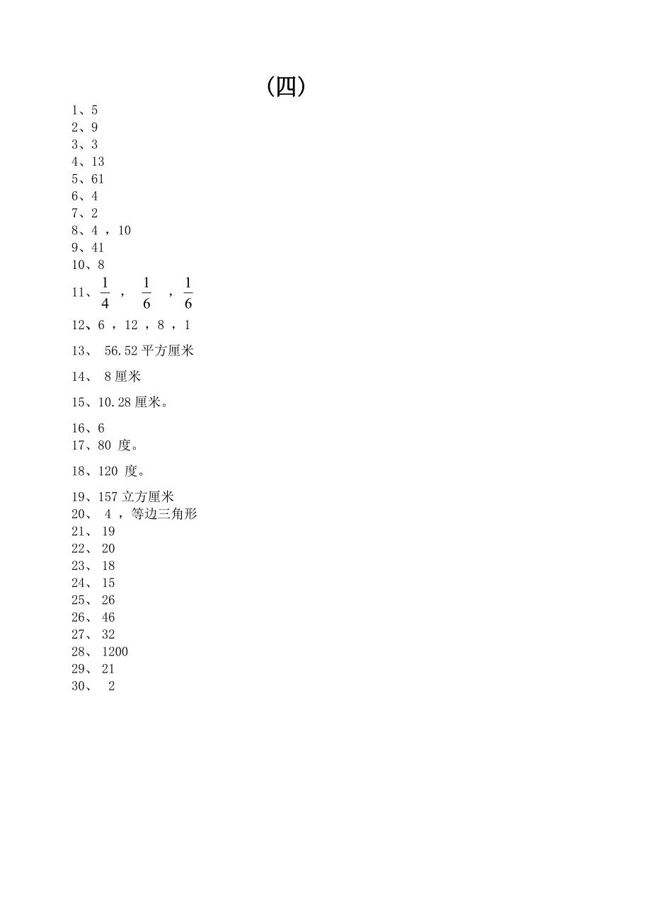 六年级下册数学试题-小升初真题模拟（四）（含答案）全国通用.doc_第4页