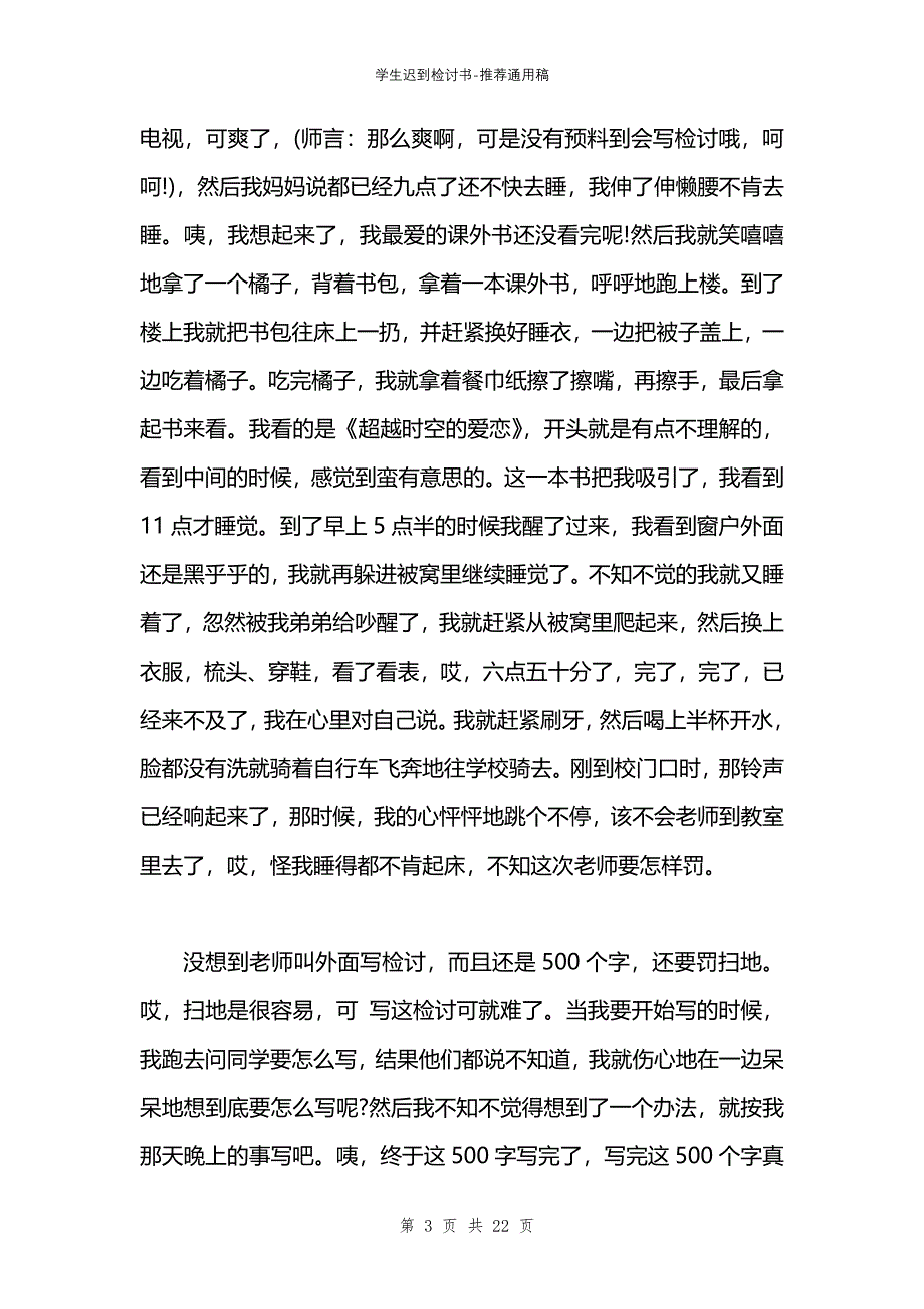 学生迟到检讨书_第3页