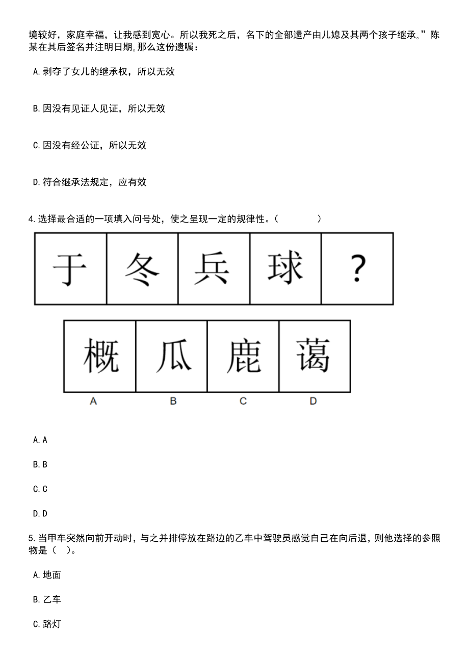 2023年06月杭州博物馆公开招考1名编外聘用人员笔试题库含答案解析_第2页