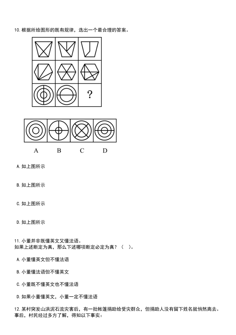 2023年06月杭州博物馆公开招考1名编外聘用人员笔试题库含答案解析_第5页