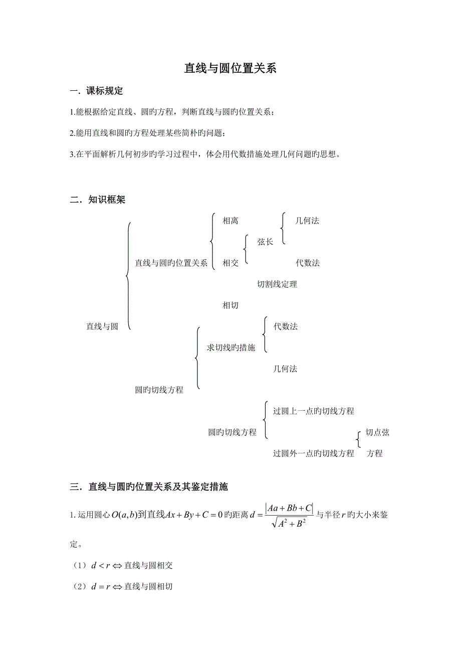 2023年直线与圆位置关系知识点与经典例题.doc_第1页