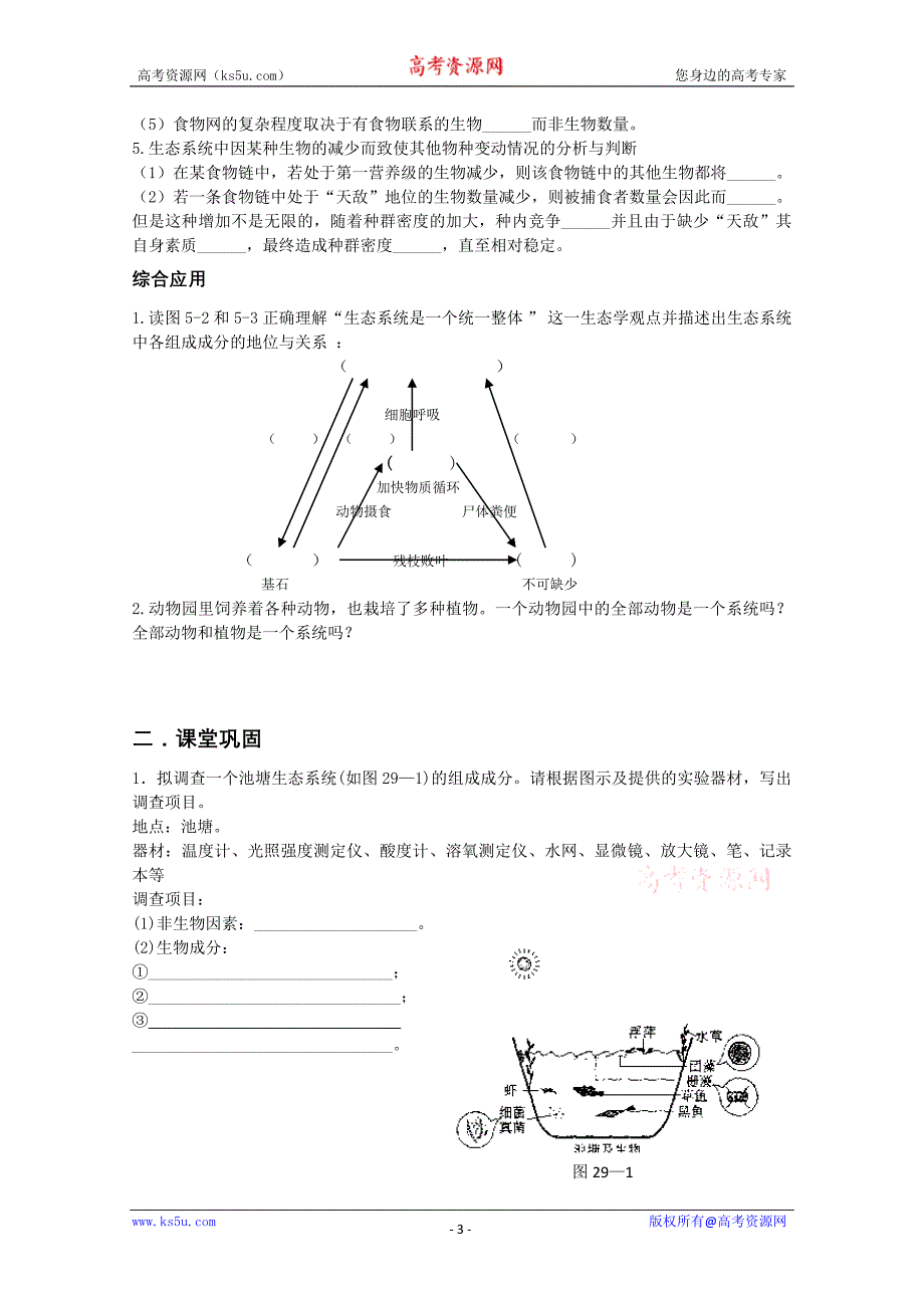 生物必修3导学案：5.1 生态系统的结构_第3页