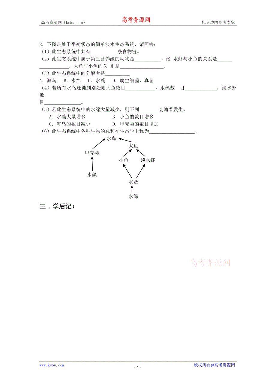 生物必修3导学案：5.1 生态系统的结构_第4页