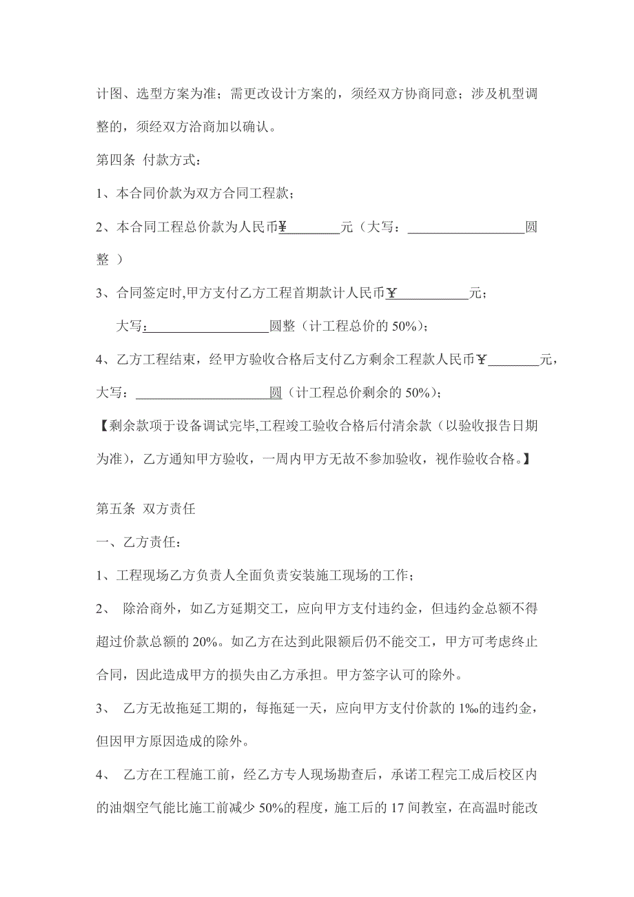 空调购买安装及改造合同_第2页