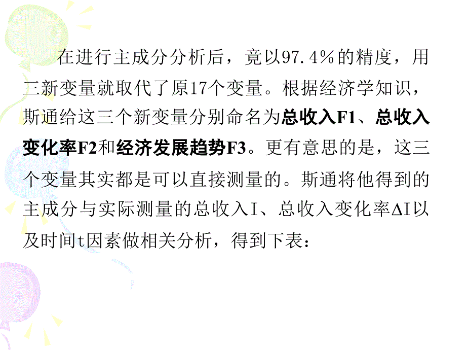 多元统计分析主成分分析图文_第4页