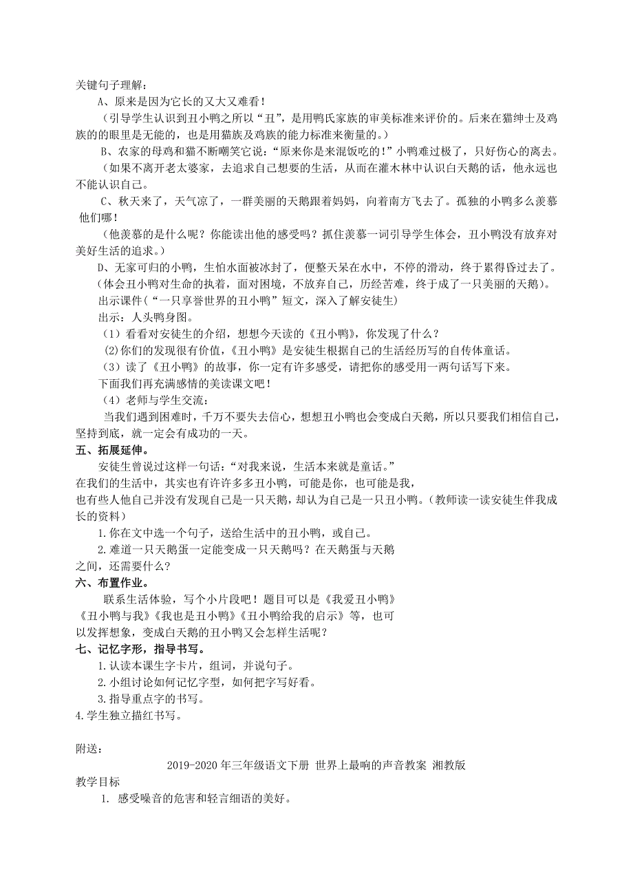 三年级语文下册 丑小鸭1教案 冀教版_第3页