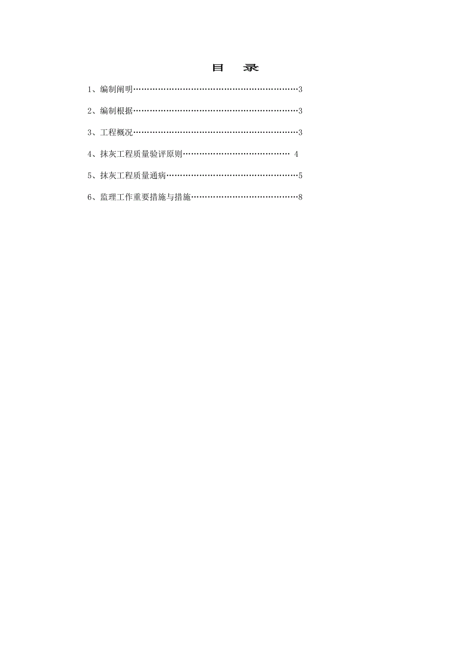 抹灰关键工程监理实施标准细则_第3页