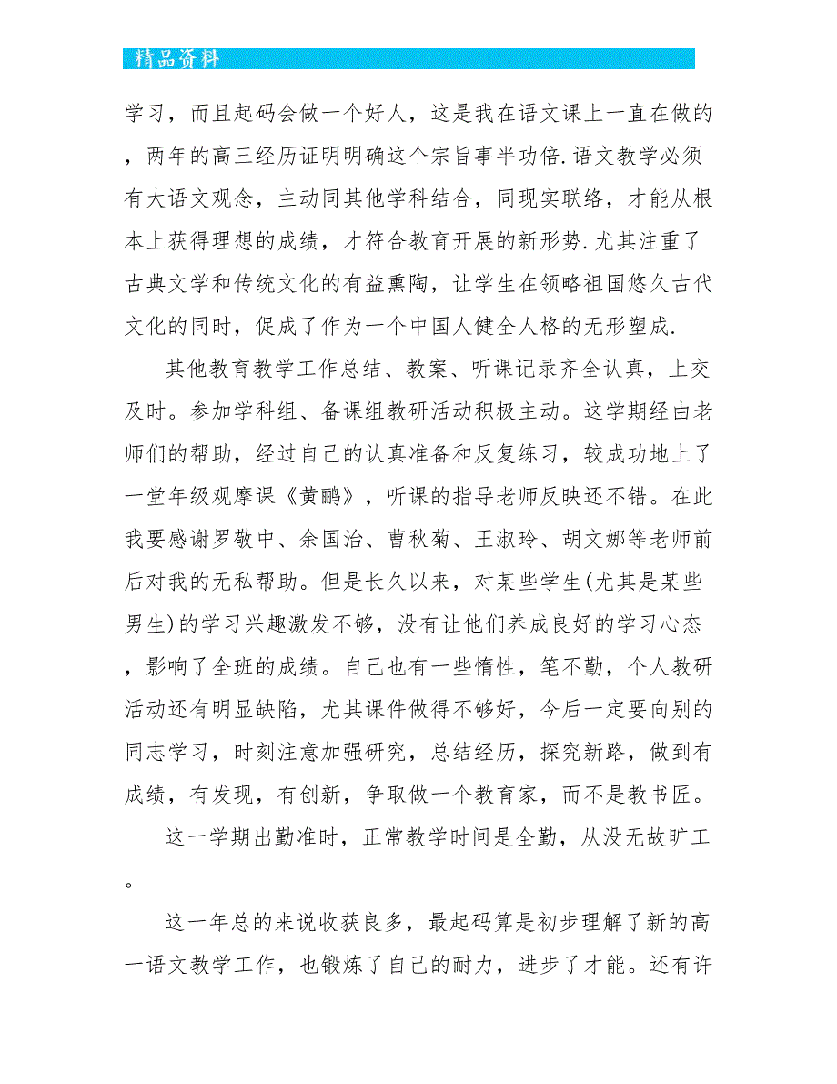 语文老师教育教学期末总结2022范文五篇_第3页