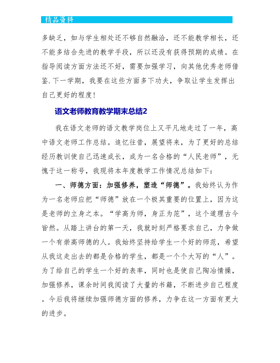 语文老师教育教学期末总结2022范文五篇_第4页