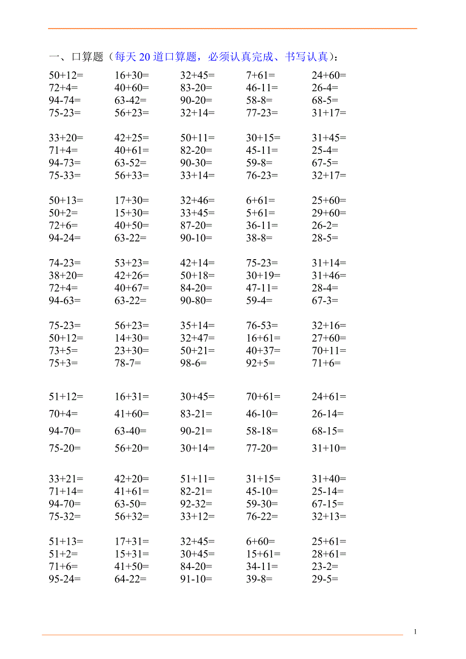 小学一年级数学口算题大全(1000多道)-一年级口算听写6639 （精选可编辑）.docx_第1页