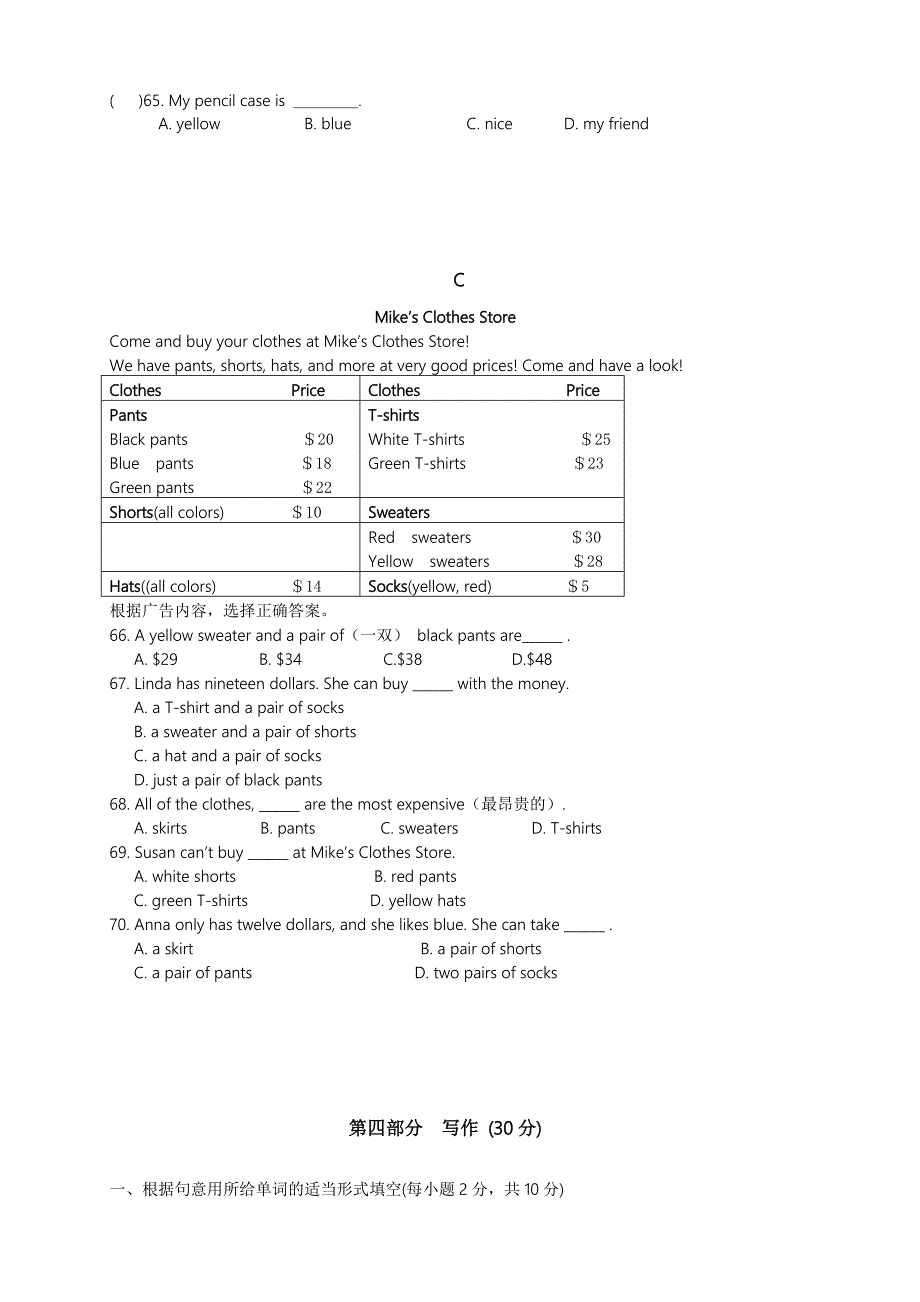 宜良六中七年级上学期第三次月考英语试题.doc_第5页