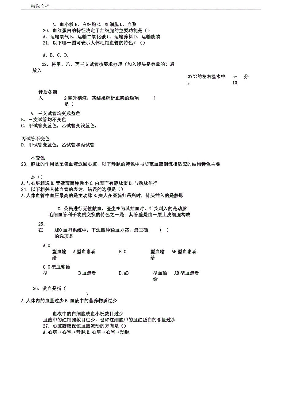 广东省深圳市宝安区2020学年七年级生物地理下学期期中试题.docx_第4页