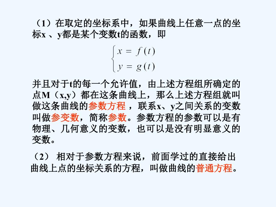 用圆的参数方程_第2页