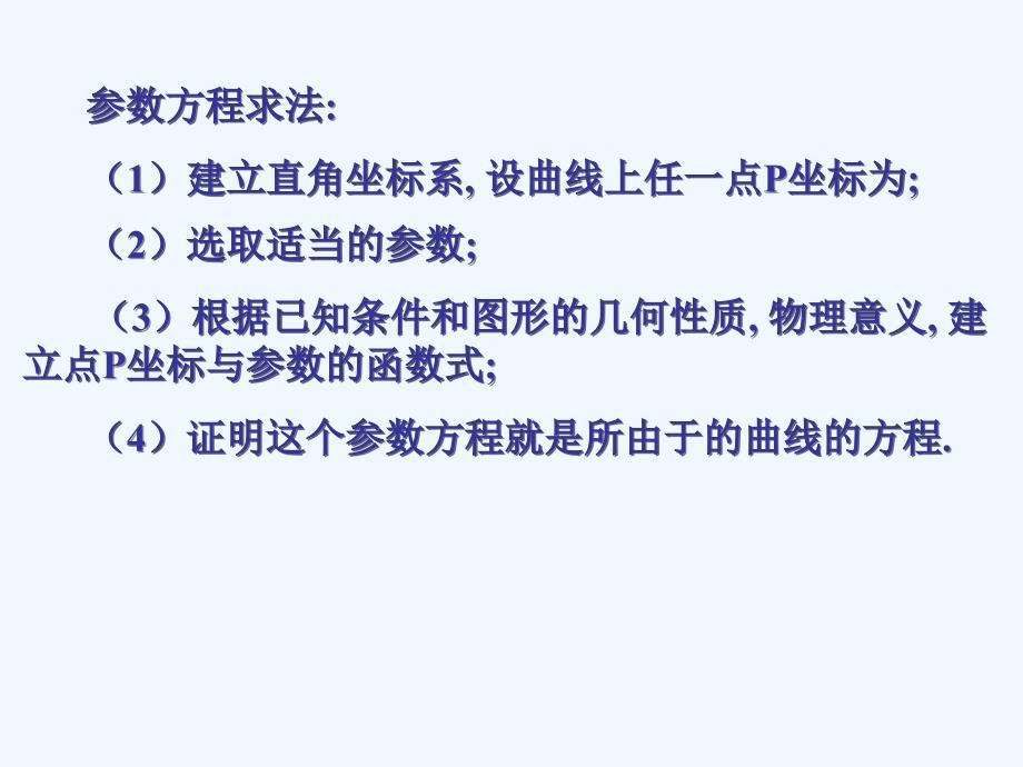 用圆的参数方程_第3页