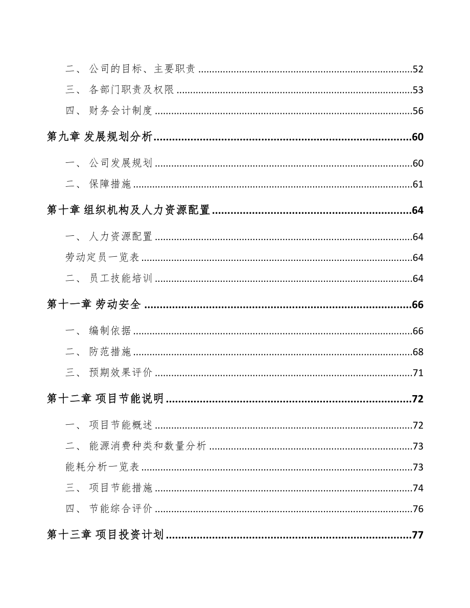 商丘工控设备项目可行性研究报告(DOC 76页)_第4页