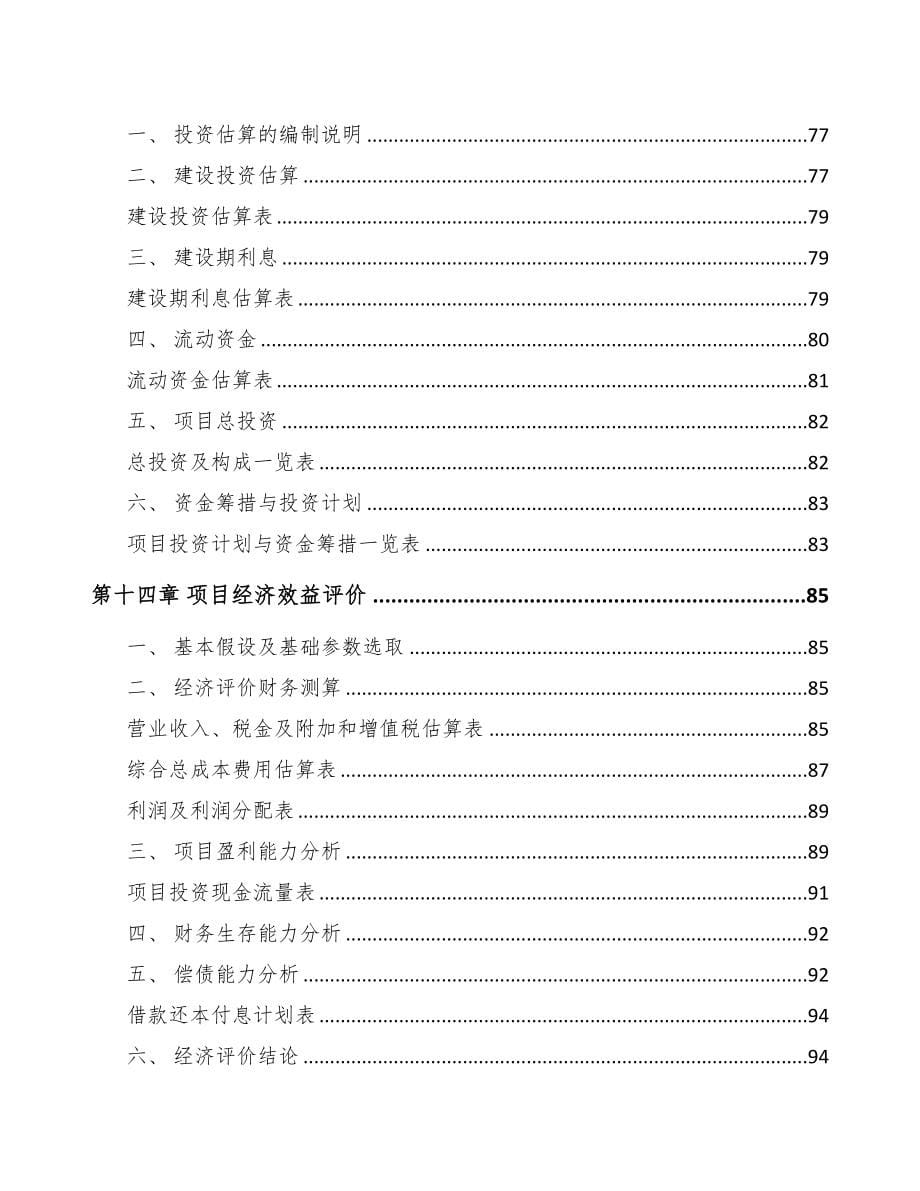 商丘工控设备项目可行性研究报告(DOC 76页)_第5页