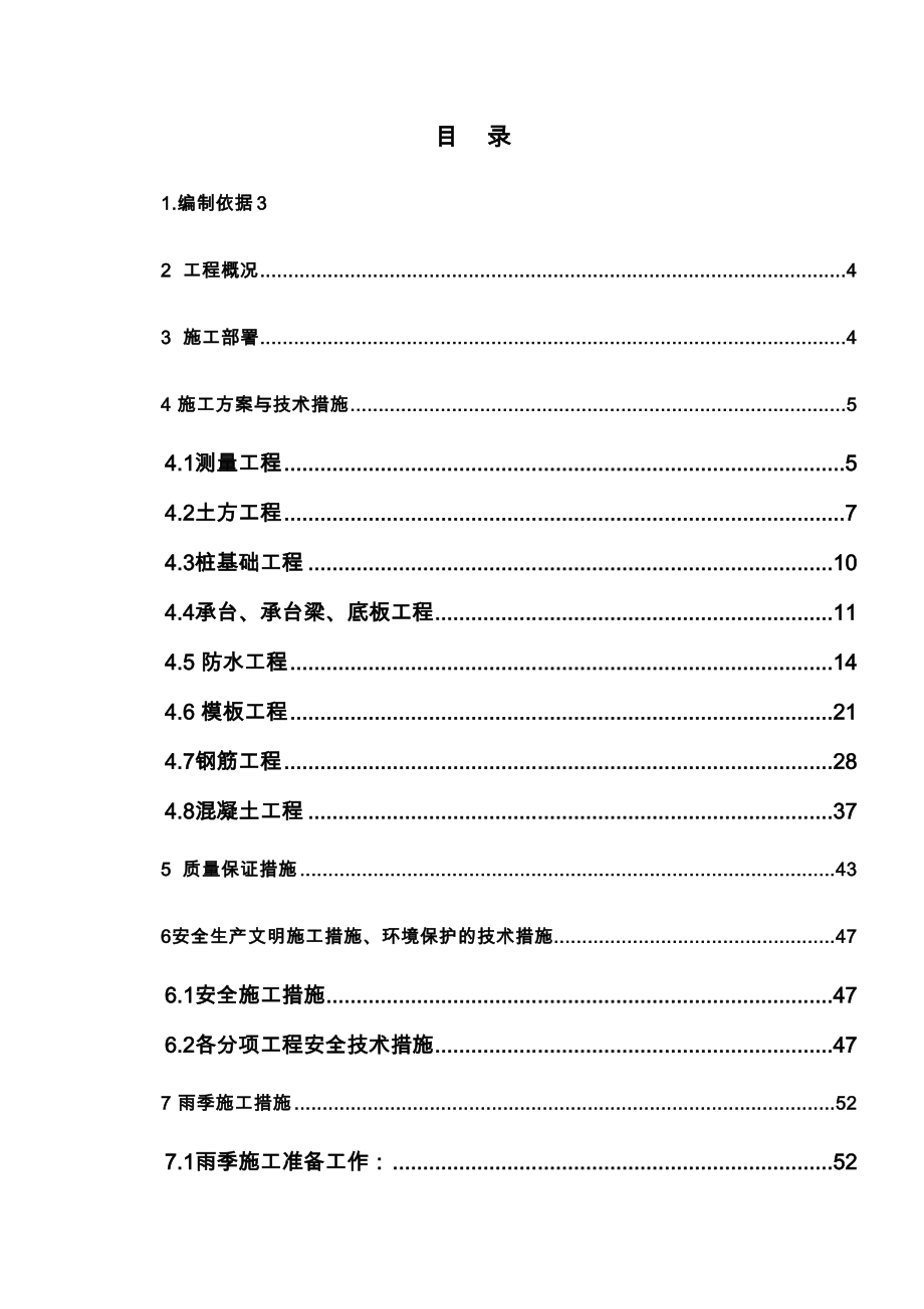 三环基础工程施工组织设计方案培训资料全(DOC 64页)_第1页