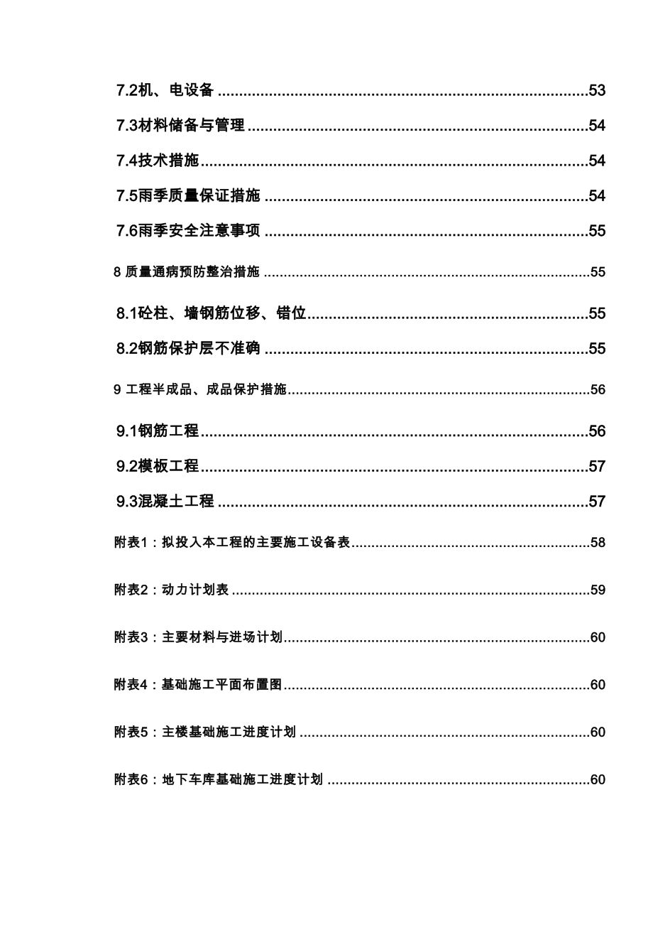 三环基础工程施工组织设计方案培训资料全(DOC 64页)_第2页