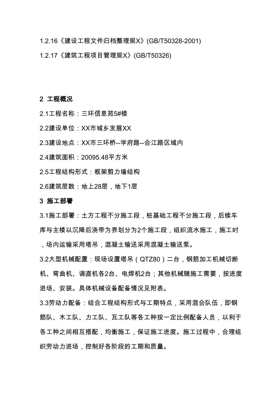 三环基础工程施工组织设计方案培训资料全(DOC 64页)_第4页