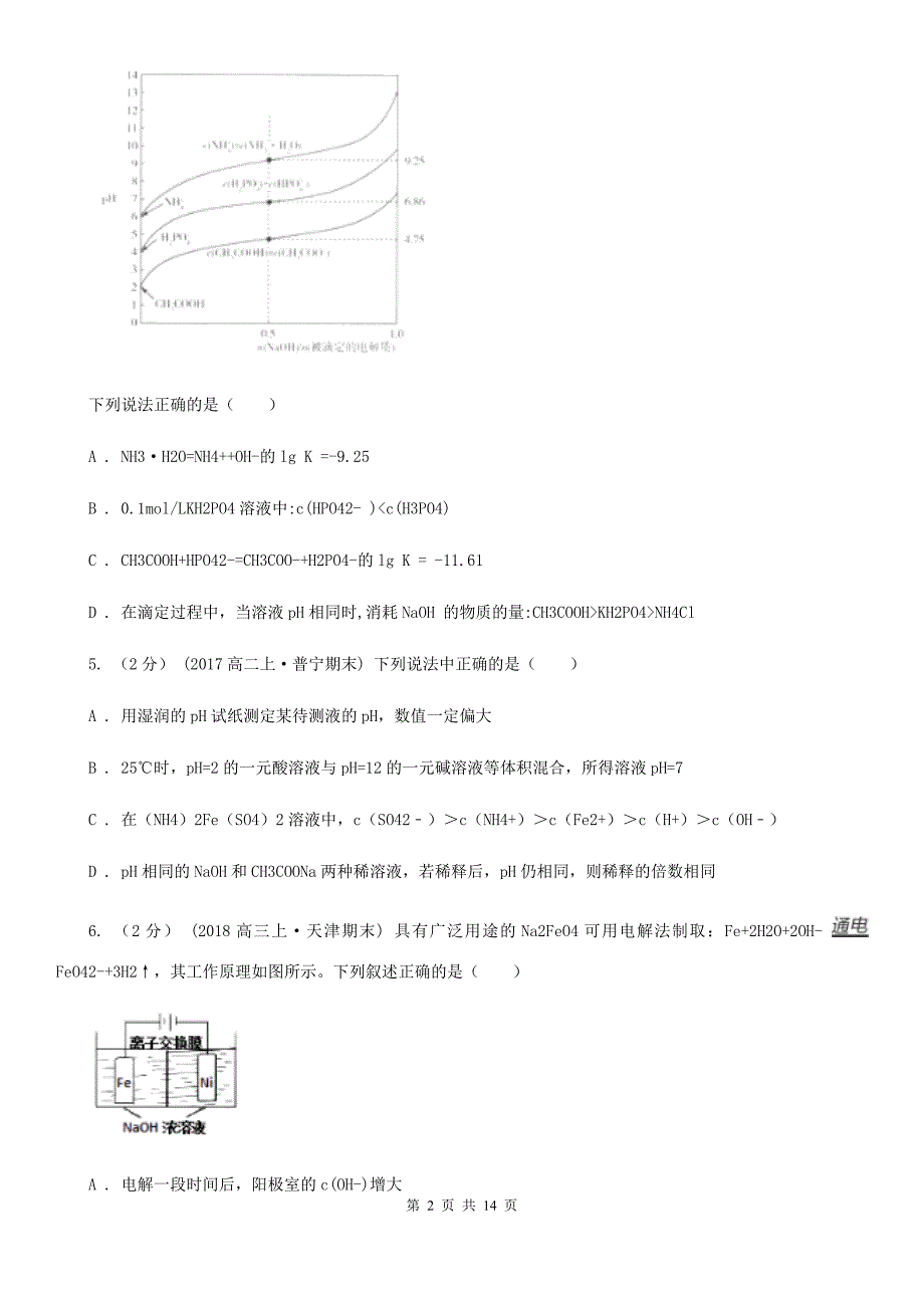 长沙市语文高二上学期期末化学试卷（I）卷（测试）_第2页