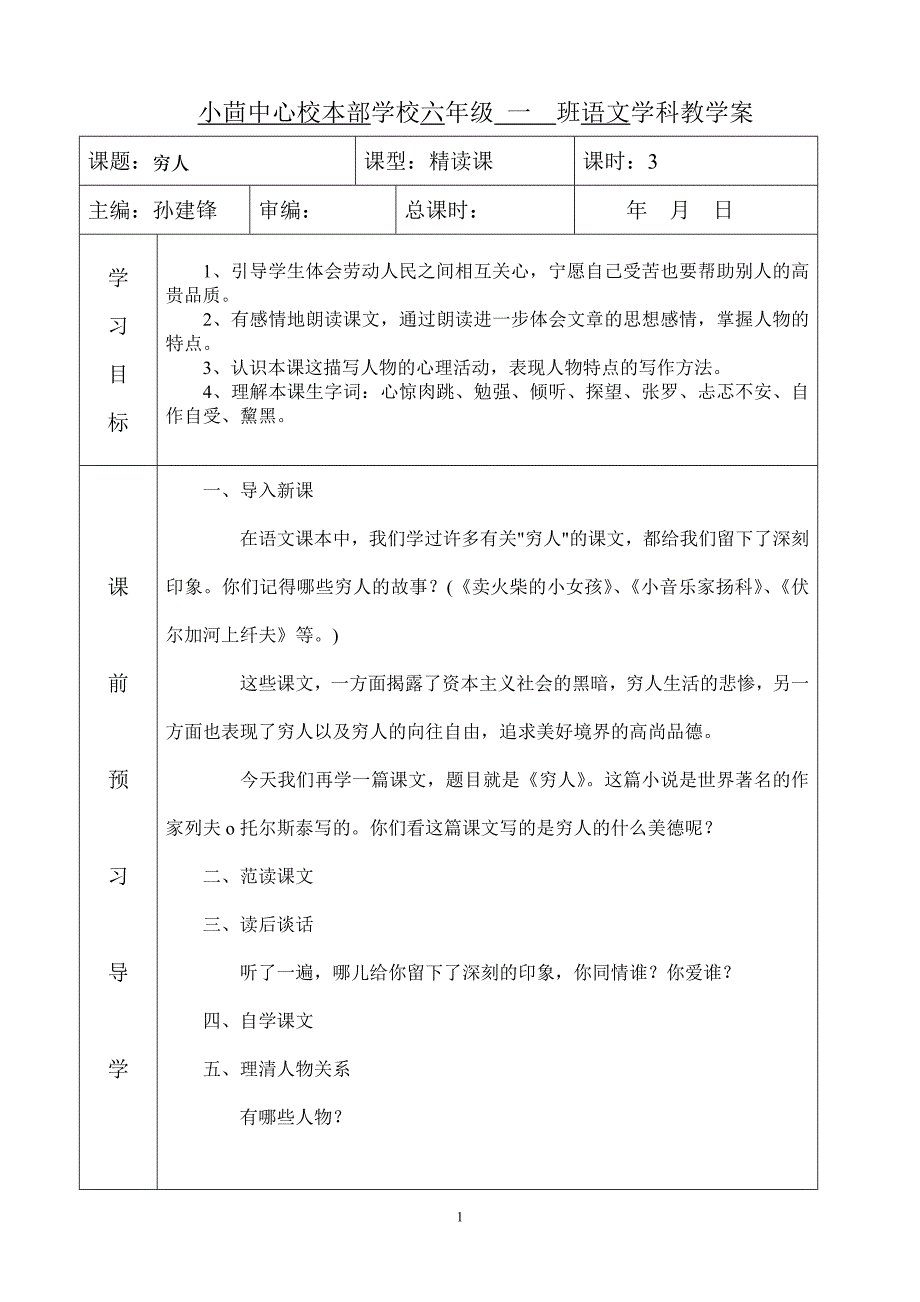 小学语文第十一册教案.doc_第1页