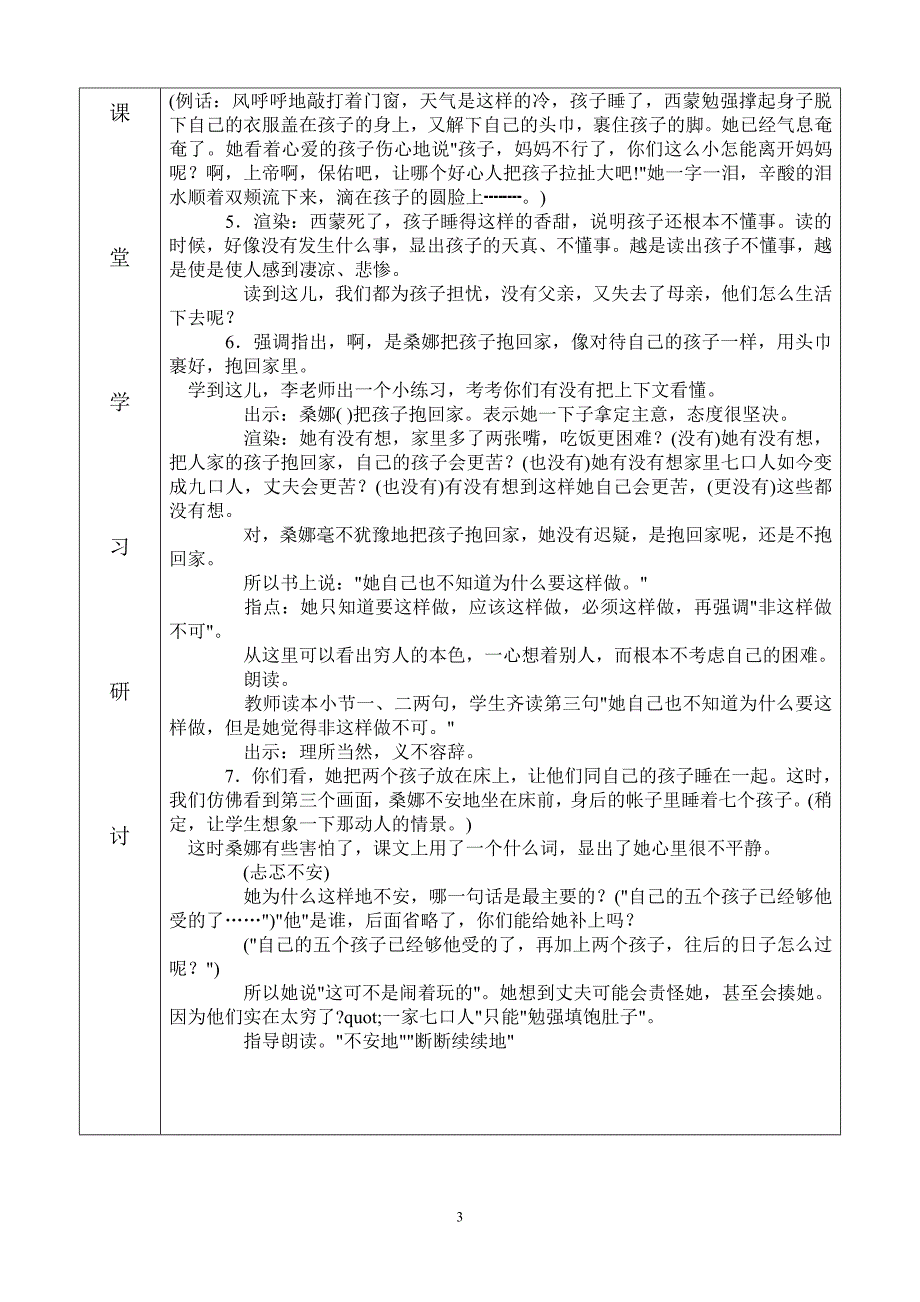 小学语文第十一册教案.doc_第3页