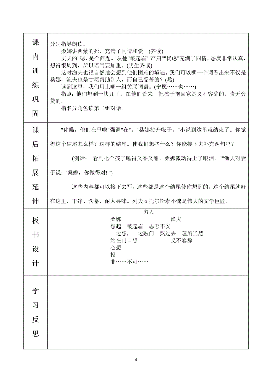 小学语文第十一册教案.doc_第4页