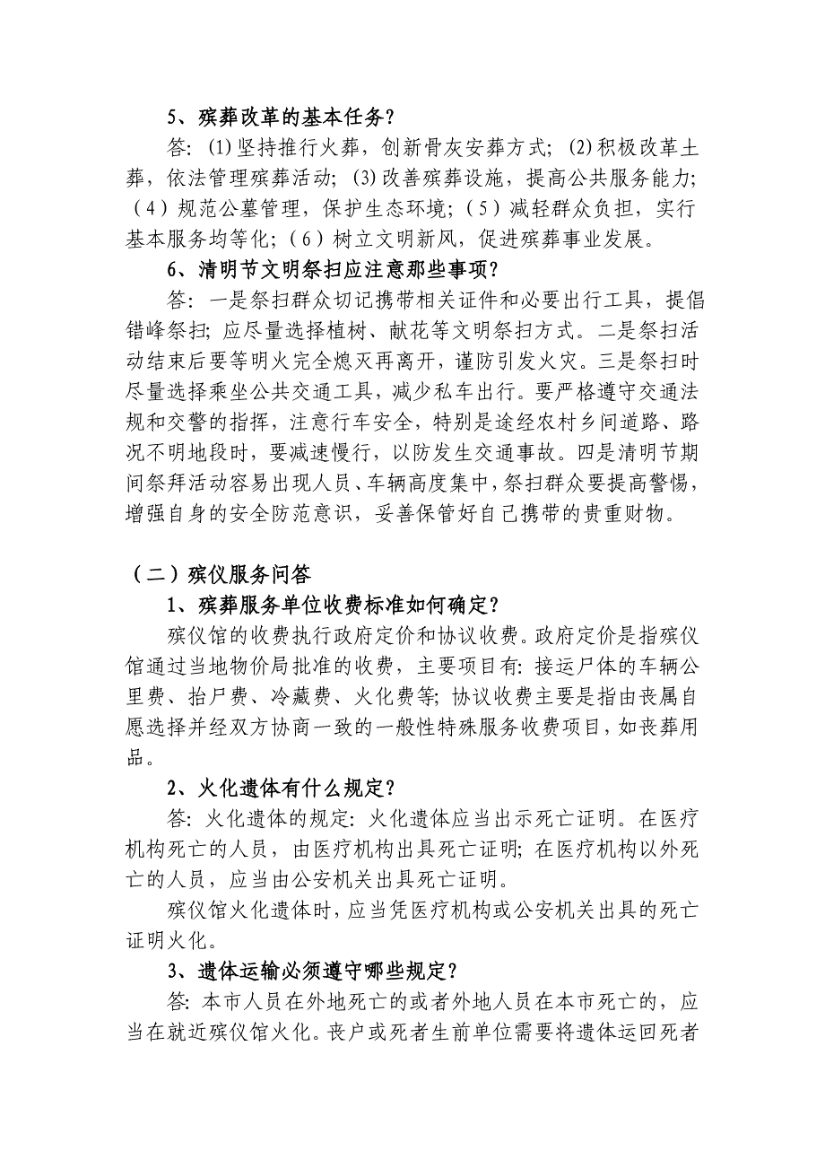 【精品】殡葬知识问答79_第2页