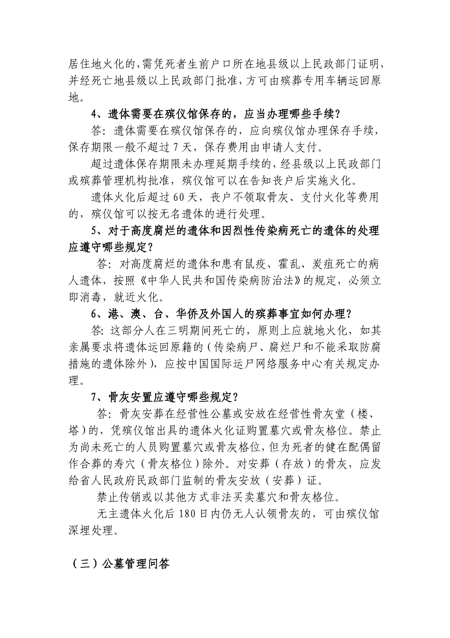 【精品】殡葬知识问答79_第3页