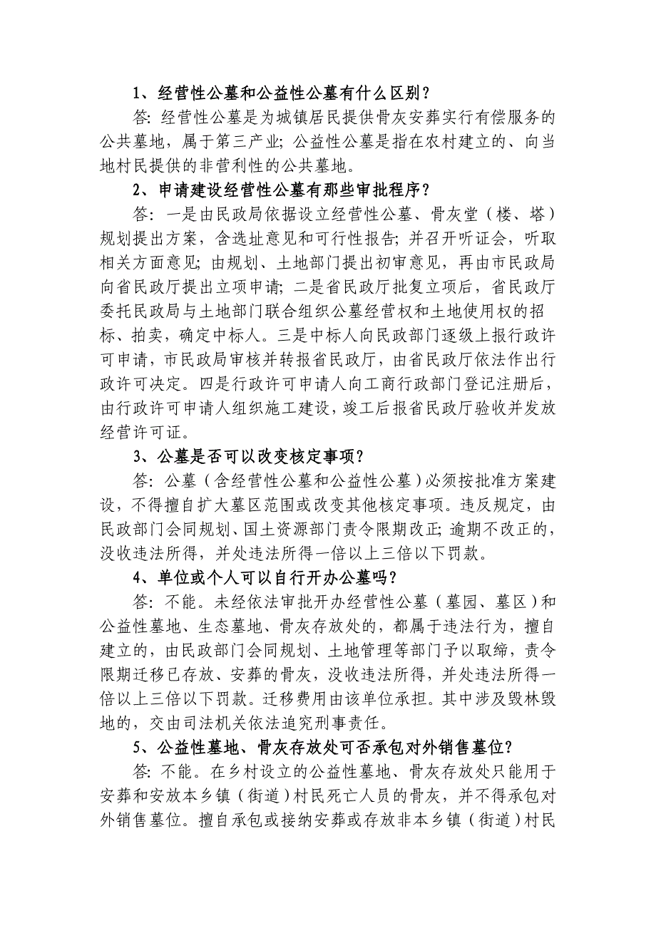 【精品】殡葬知识问答79_第4页
