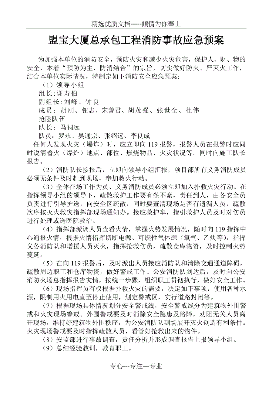 消防事故应急预案及预防措施_第1页