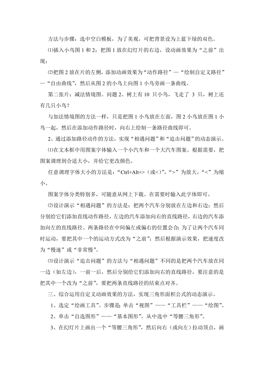 《信息技术在小学数学教学中的应用》专题讲座.doc_第3页