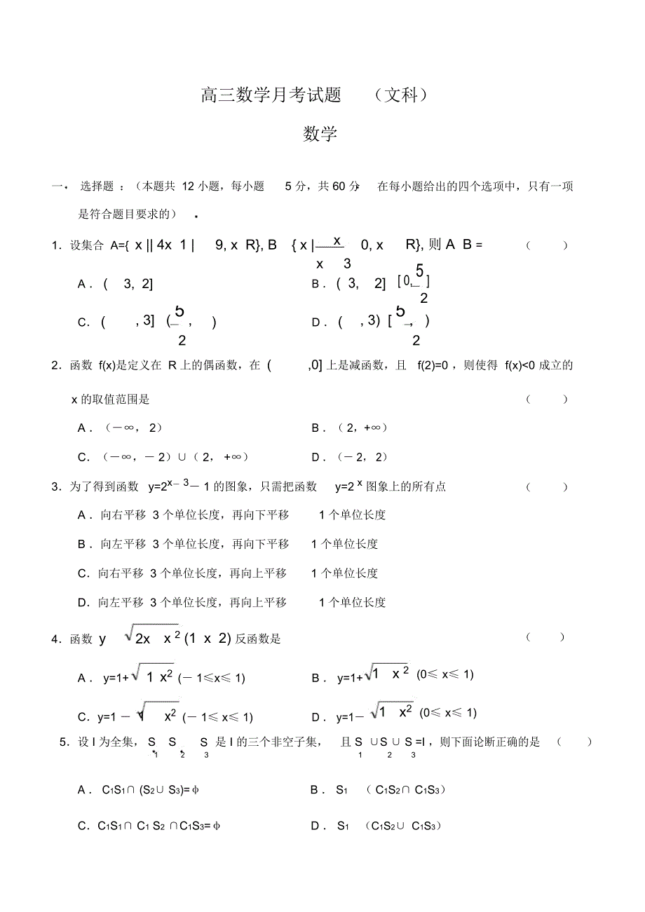 高三数学月考试题(文科)_第1页