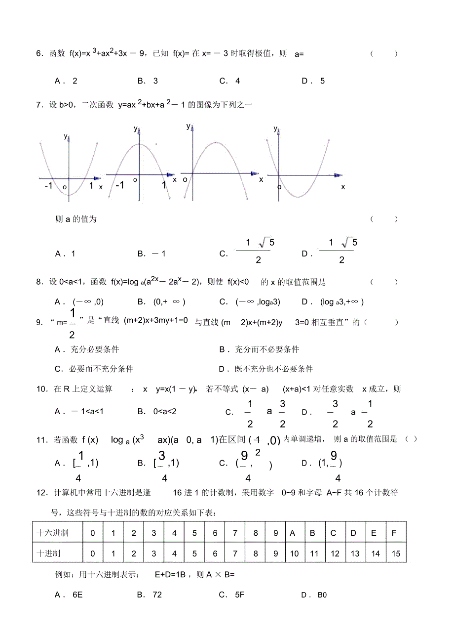 高三数学月考试题(文科)_第2页