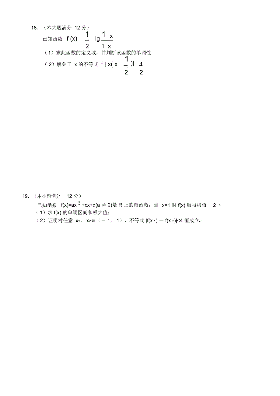 高三数学月考试题(文科)_第4页