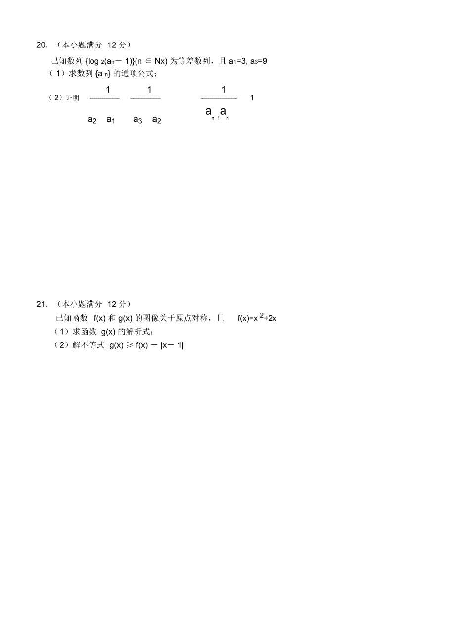 高三数学月考试题(文科)_第5页