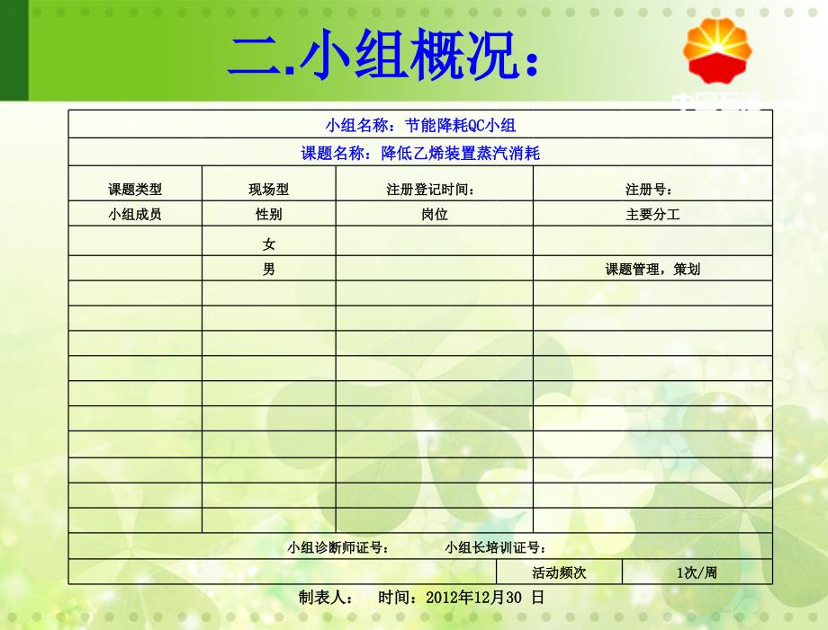 降低乙烯装置蒸汽消耗PPT课件_第3页