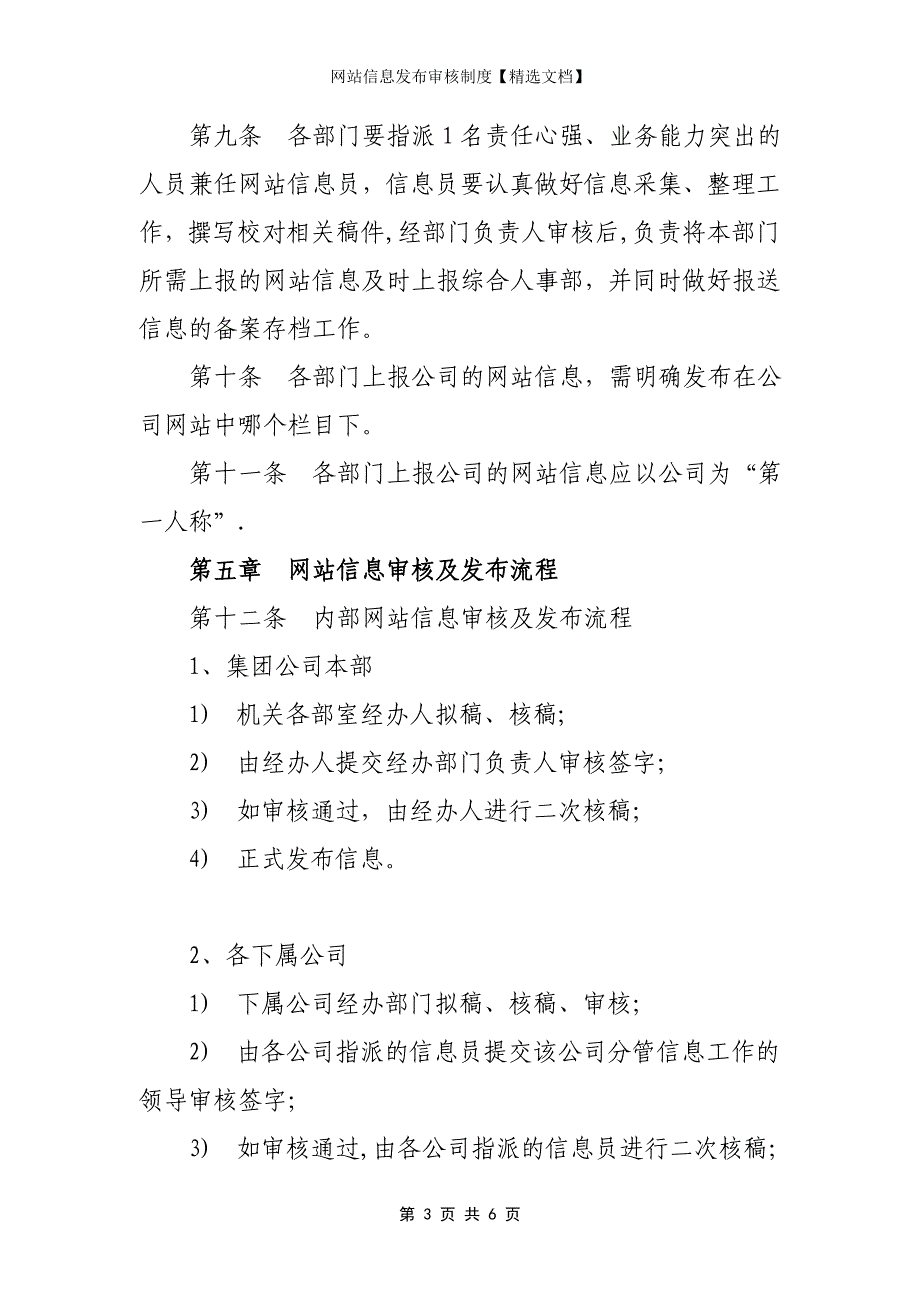 网站信息发布审核制度【精选文档】_第3页