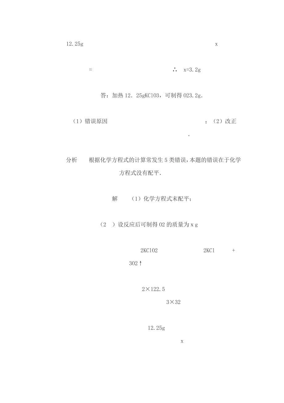 化学教案《根据化学方程式的计算》_第5页