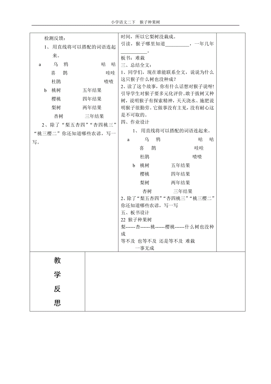 猴子种果树（活动单）_第4页