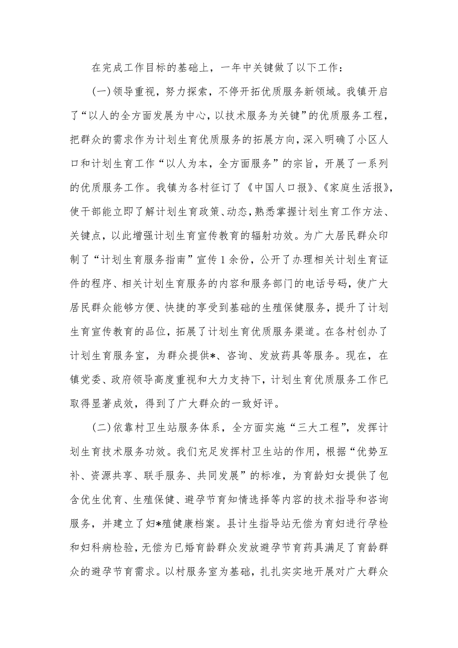 计划生育年底工作总结三篇计划生育整年工作总结_第2页