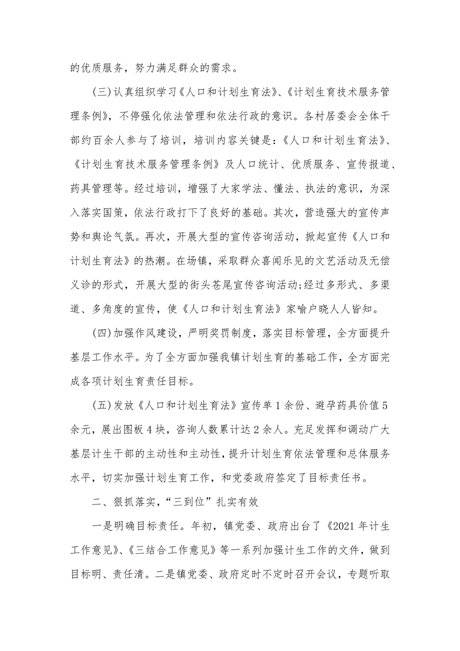 计划生育年底工作总结三篇计划生育整年工作总结_第3页